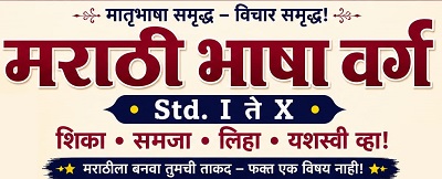 marathi-bhasha-varg