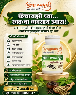 ओमकार समृद्धि हर्बल पित्तनाशक चूर्ण