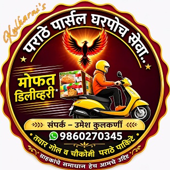 पराठे पार्सल घरपोच सेवा