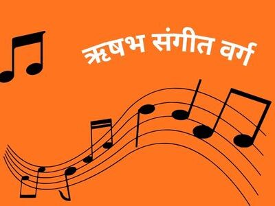 rishabh-sangeet-varg