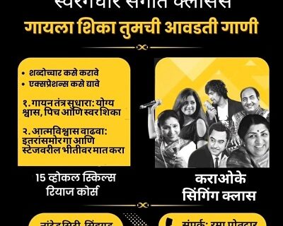 swargandhar-music-classes