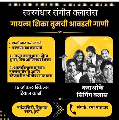Swargandhar Music Classes